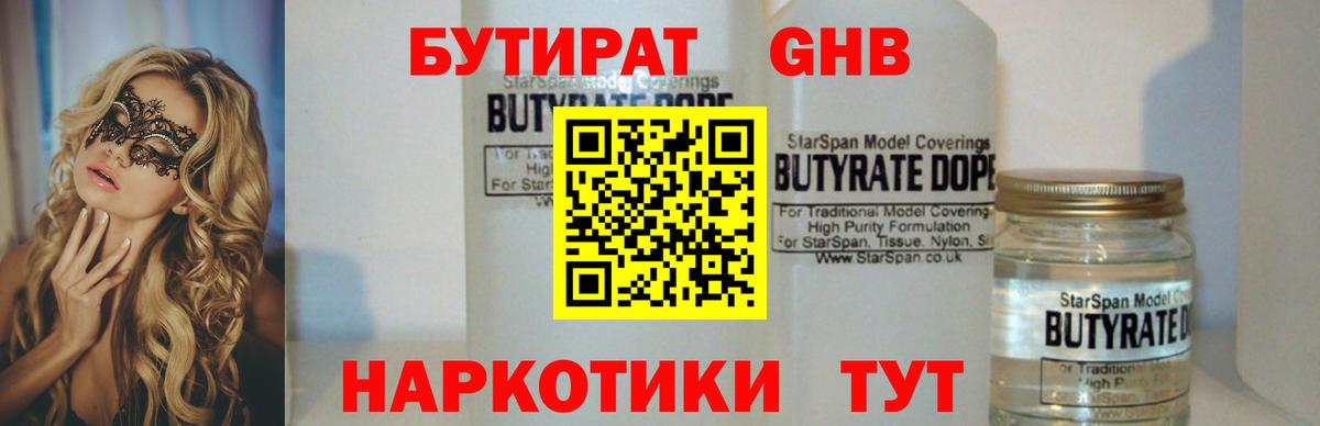 Бутират оксана Владивосток