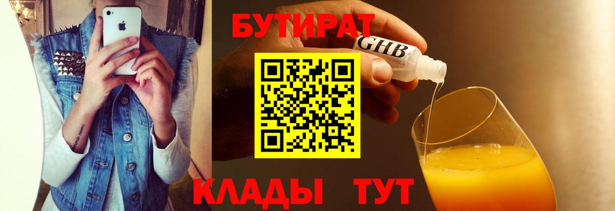 БУТИРАТ  Вход с VPN  Владивосток  Бутират вода 