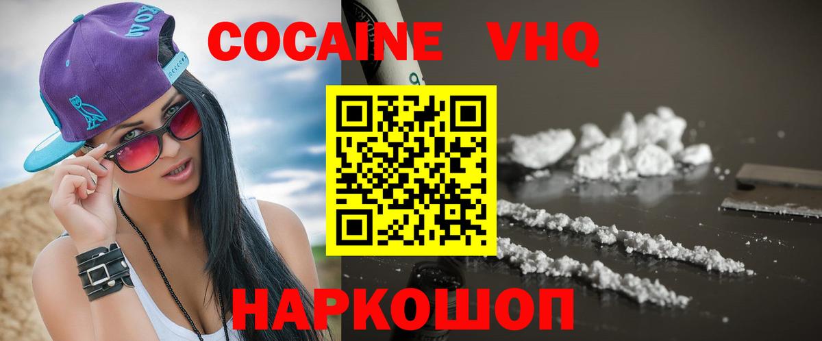 Cocaine  Вход с VPN  Владивосток  Кокаин 99%  Cocaine VHQ 
