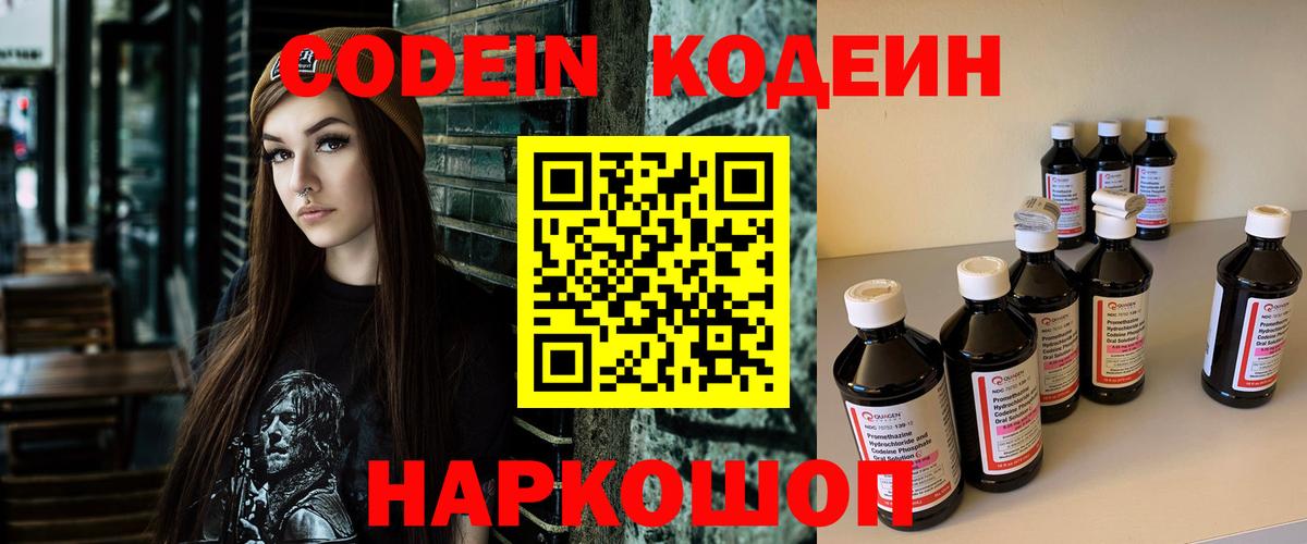 Codein напиток Lean (лин) Владивосток