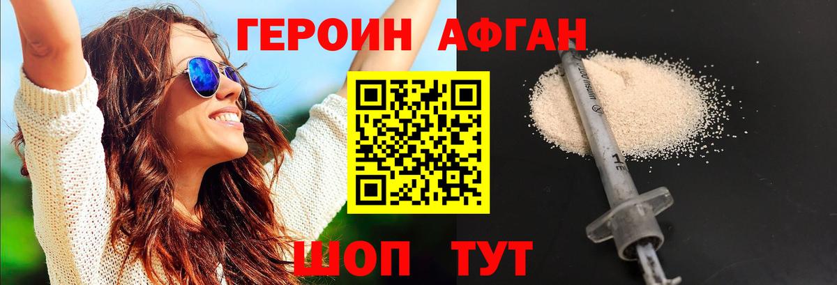 ГЕРОИН хмурый Владивосток