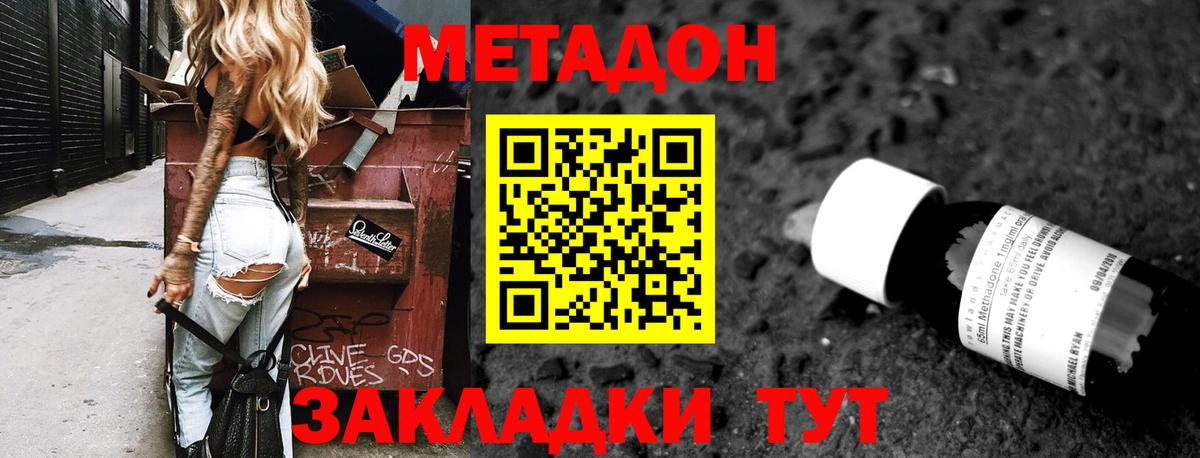 Метадон methadone Владивосток