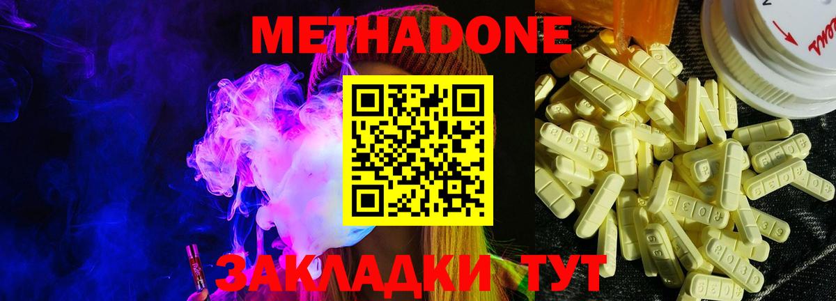 Владивосток  Метадон VHQ  Вход с VPN 